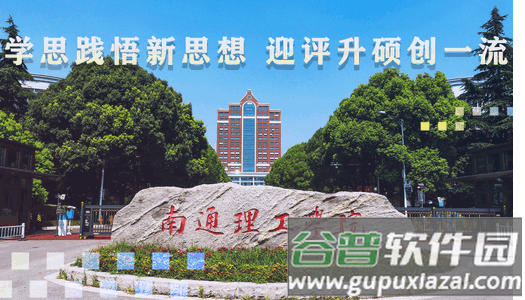 南通理工学院掌上理工app官方正版