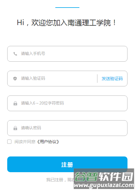 南通理工学院掌上理工app官方正版