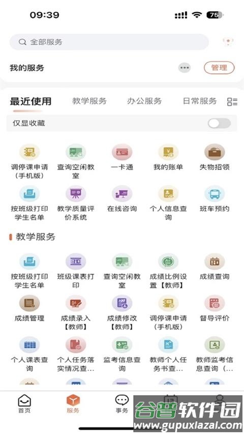 南通理工学院掌上理工app官方正版截图1