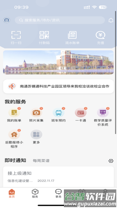 南通理工学院掌上理工app官方正版截图3