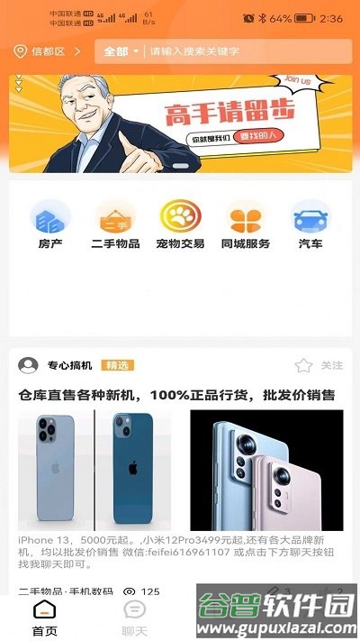 邢台生活客户端截图1