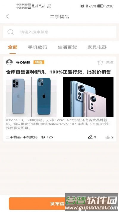 邢台生活客户端截图3