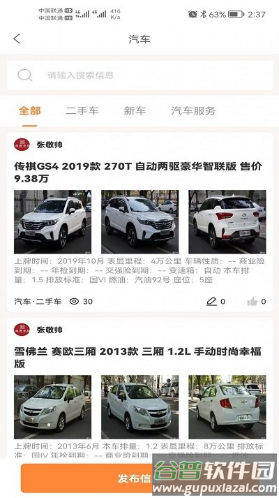 邢台生活客户端截图4