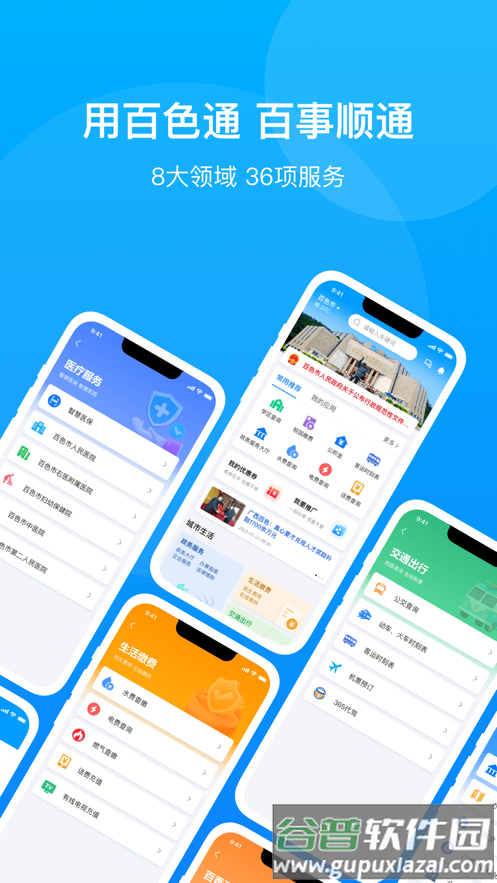 百色通APP