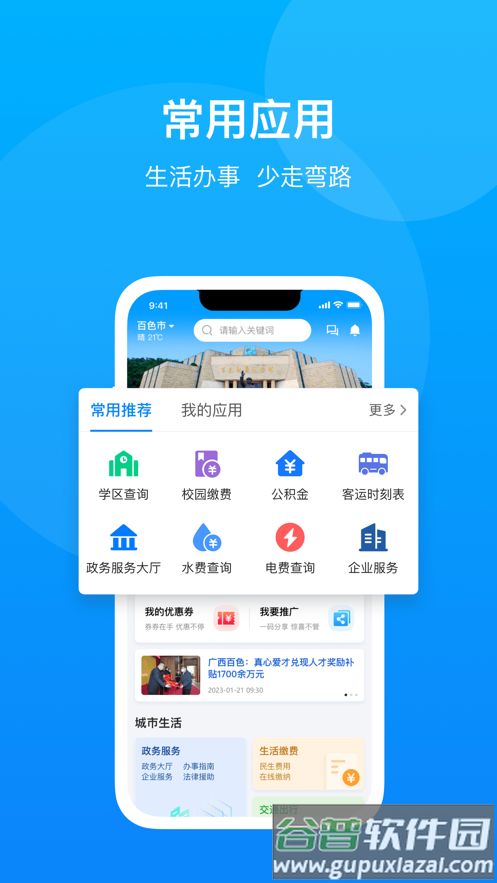 百色通APP截图2