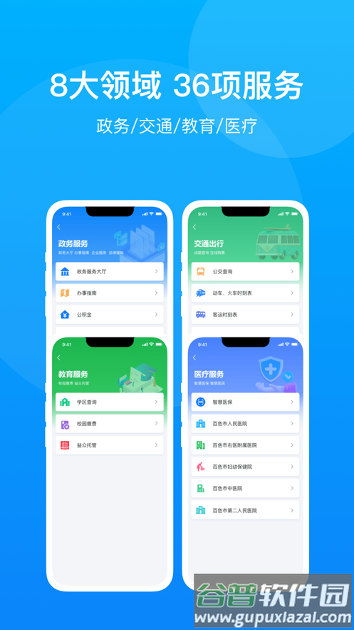 百色通APP截图3