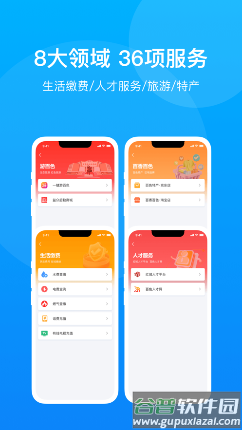 百色通APP截图4