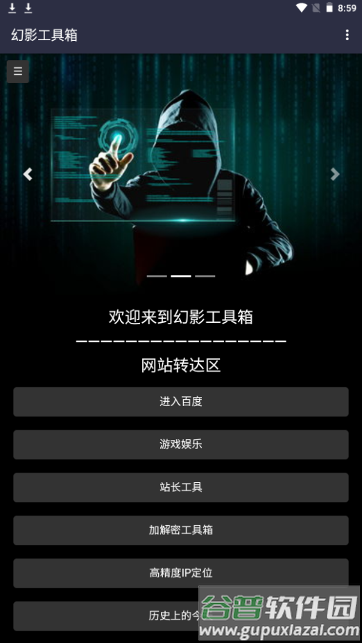 幻影工具箱app手机安卓版截图8