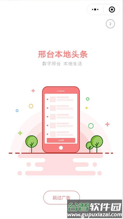 邢台本地头条软件截图1