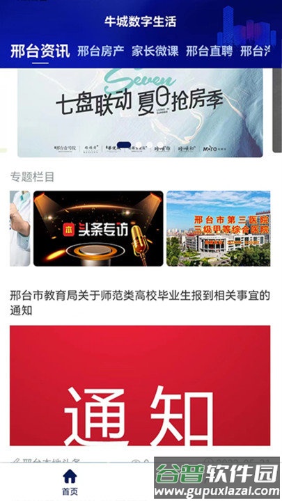 邢台本地头条软件截图2