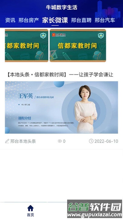 邢台本地头条软件截图3