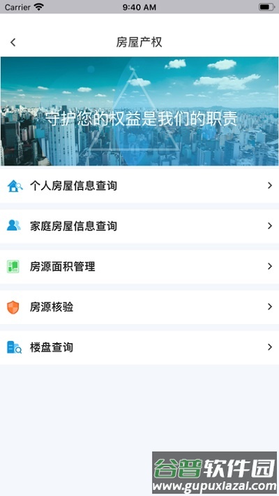 邢台智慧房屋交易最新版截图2