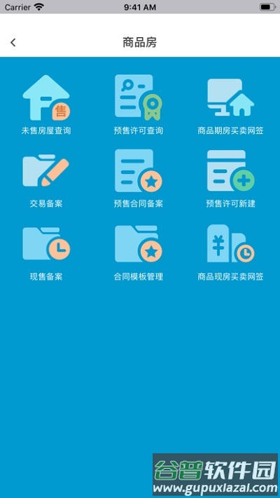 邢台智慧房屋交易最新版截图3