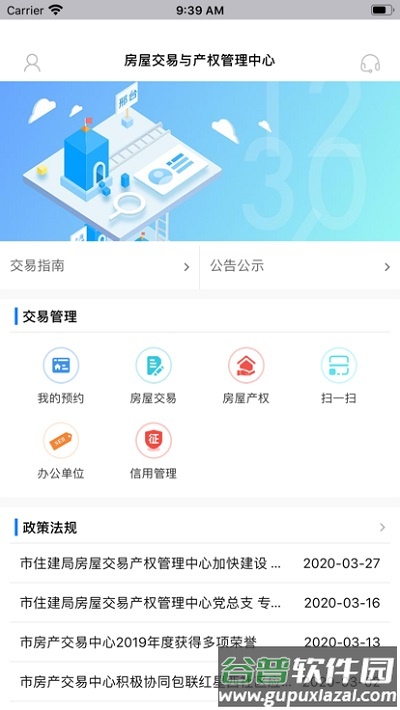 邢台智慧房屋交易最新版截图4