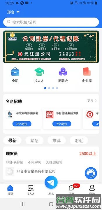 邢台招聘网app截图1