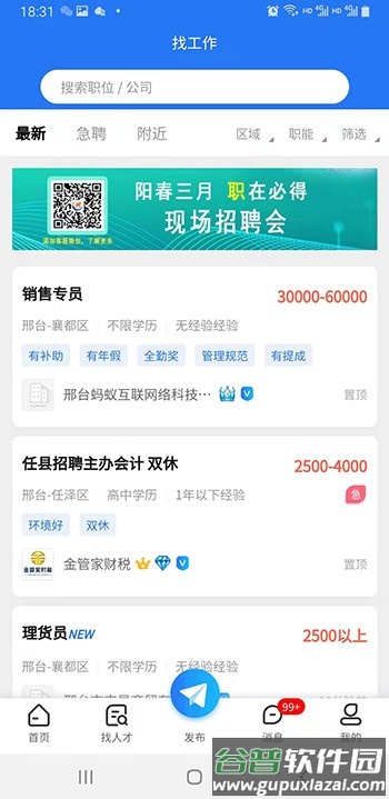 邢台招聘网app截图2
