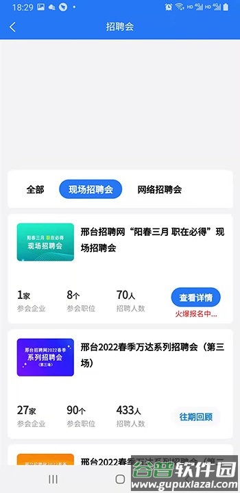 邢台招聘网app截图3