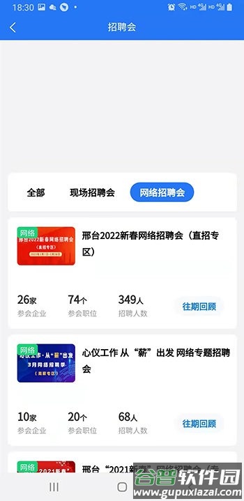 邢台招聘网app截图4
