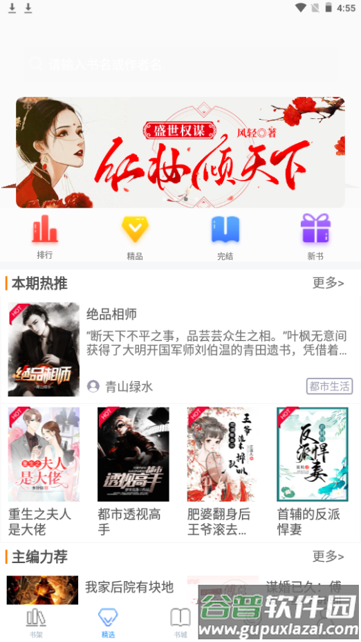 乐读免费小说app手机安卓版