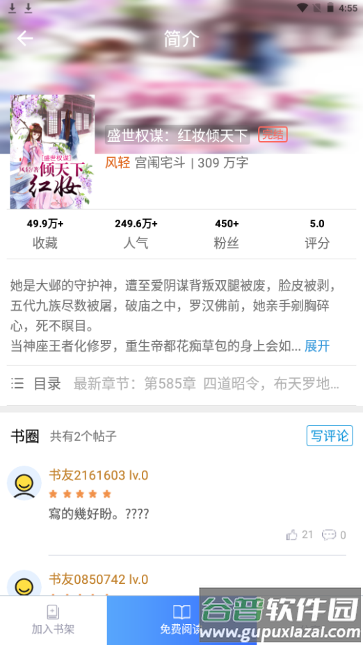 乐读免费小说app手机安卓版截图3