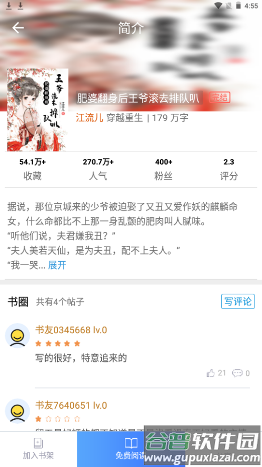 乐读免费小说app手机安卓版截图4