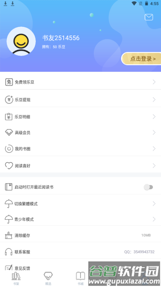 乐读免费小说app手机安卓版截图5