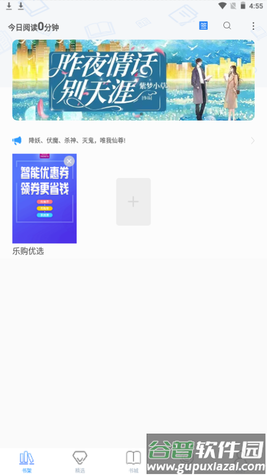 乐读免费小说app手机安卓版截图6