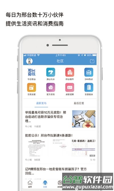 邢台同城官方版截图1