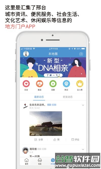 邢台同城官方版截图2