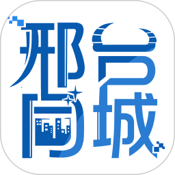 邢台同城app官方版下载-邢台同城安卓版v3.0.12