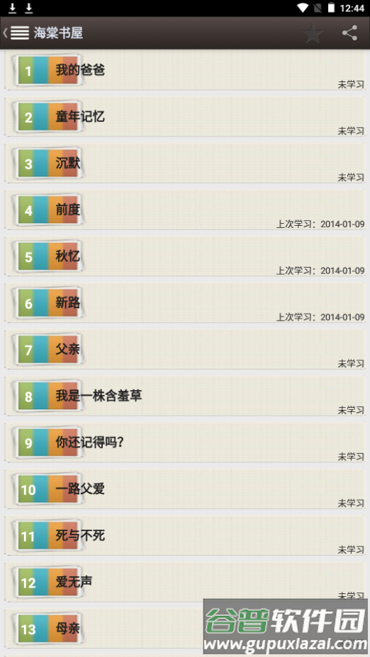 海棠书屋app手机最新版