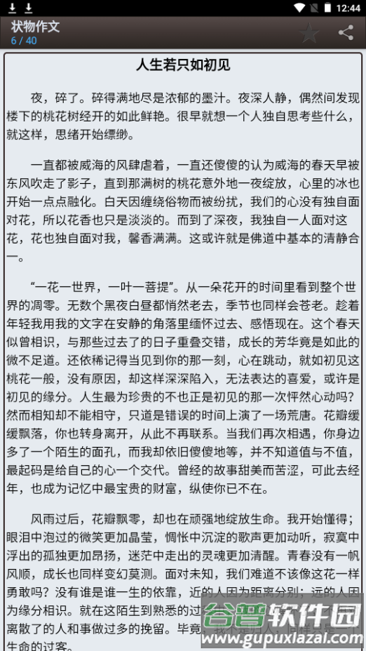 海棠书屋app手机最新版