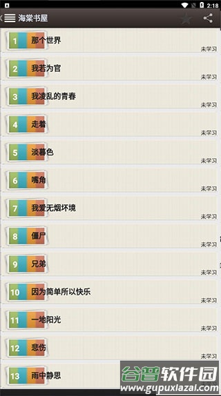 海棠书屋app手机最新版
