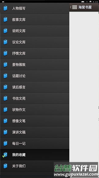 海棠书屋app手机最新版