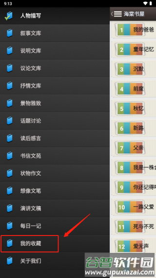 海棠书屋app手机最新版