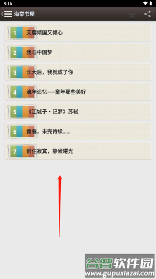 海棠书屋app手机最新版