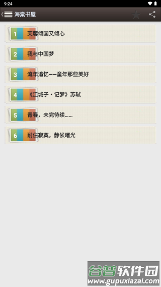 海棠书屋app手机最新版