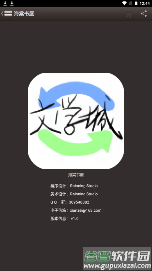 海棠书屋app手机最新版截图1