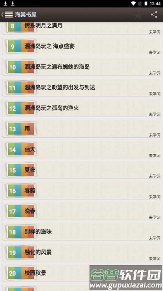 海棠书屋app手机最新版截图3