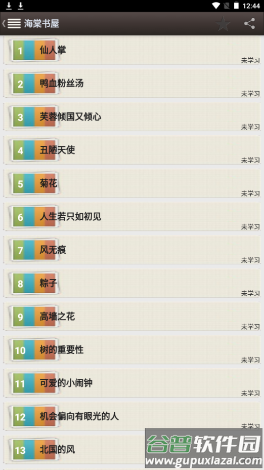 海棠书屋app手机最新版截图5
