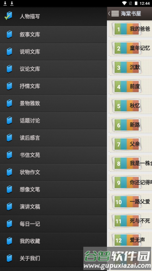 海棠书屋app手机最新版截图6