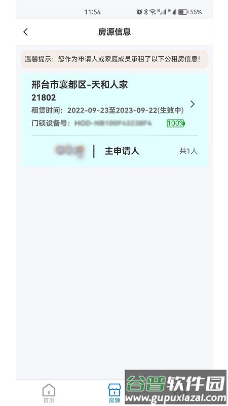 邢台公租房app截图1