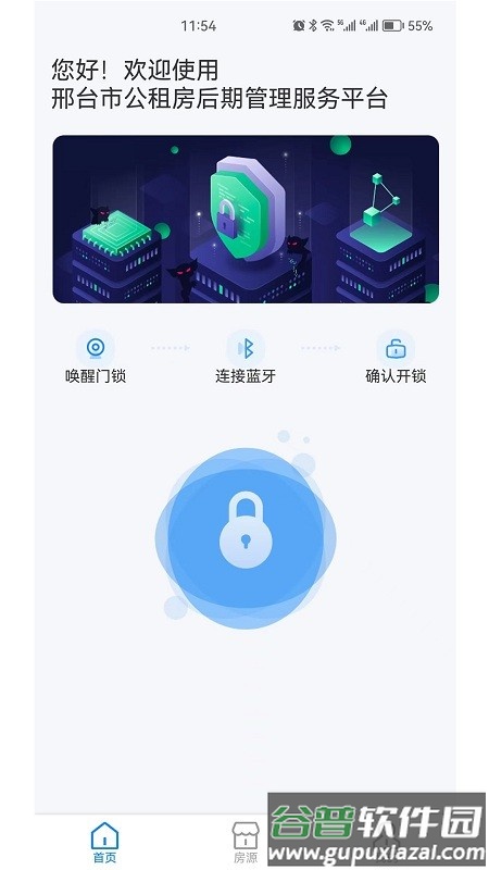 邢台公租房app截图2