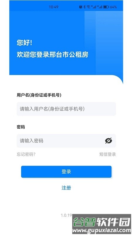 邢台公租房app截图3