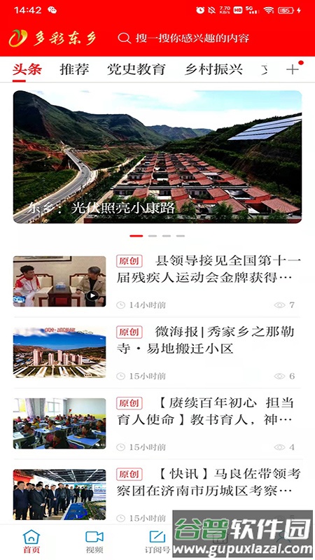 多彩东乡APP截图1