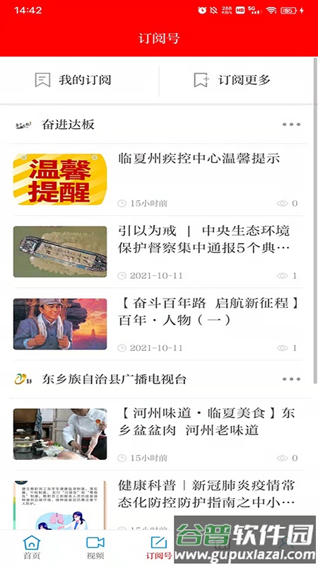 多彩东乡APP截图2