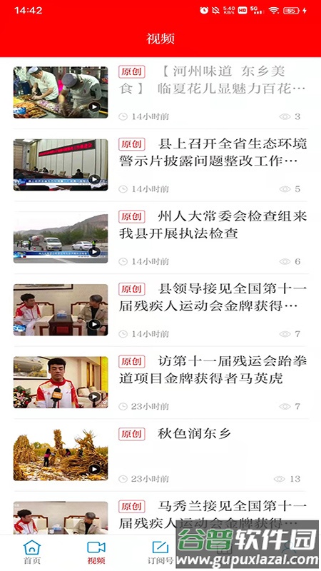 多彩东乡APP截图3