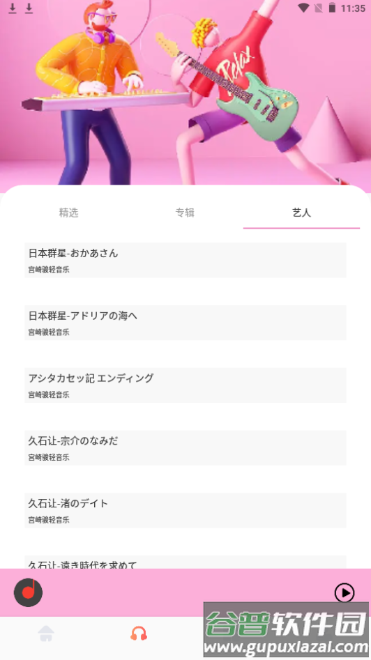 listen1配音制作app安卓版截图4