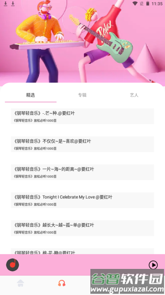 listen1配音制作app安卓版截图5