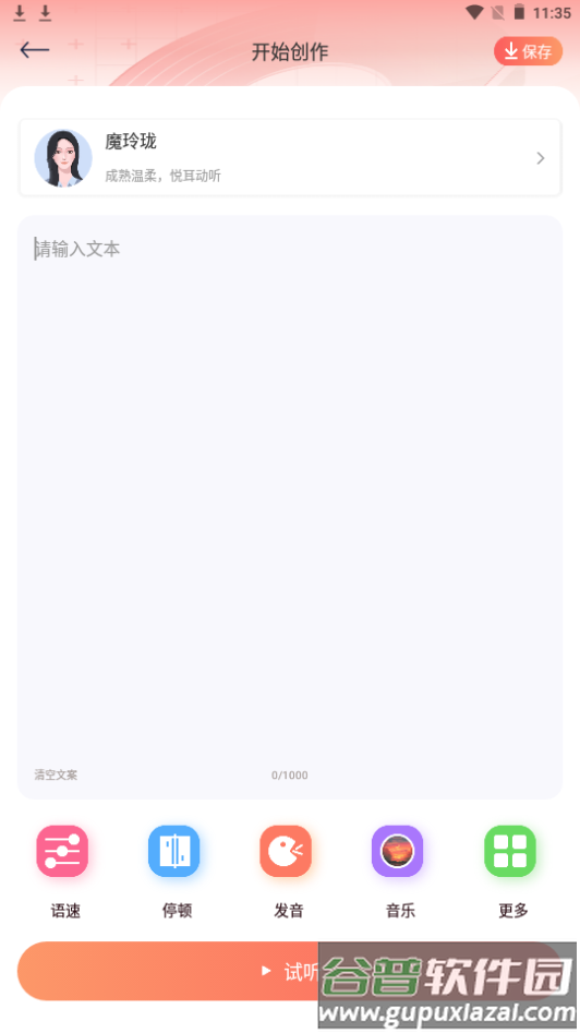 listen1配音制作app安卓版截图6